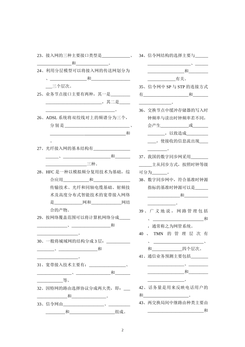 现代通信网综合练习题_含答案__第2页