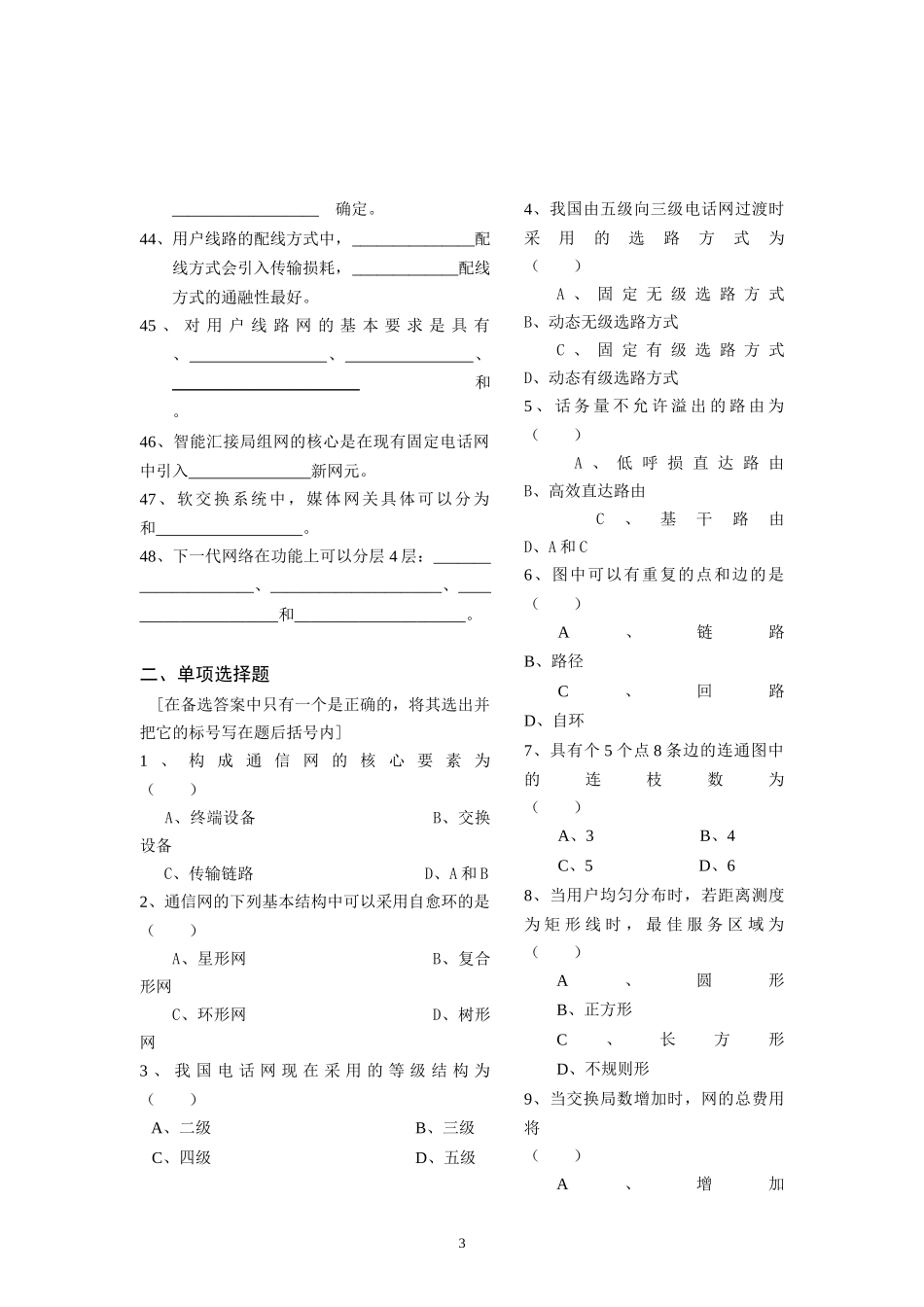 现代通信网综合练习题_含答案__第3页