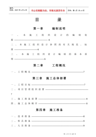 某文化广场商住楼工程施工组织设计方案