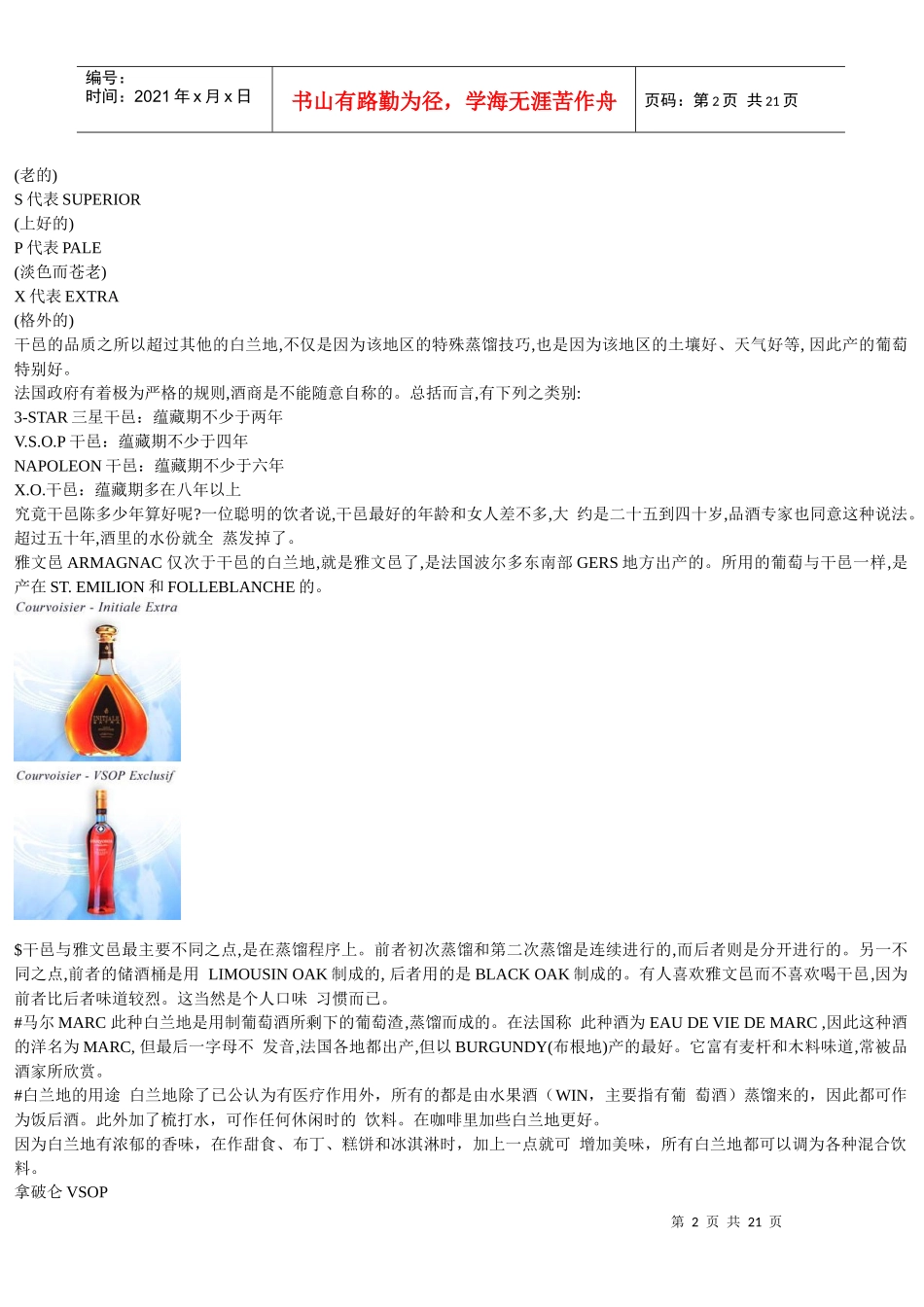 洋酒知识大全_第2页