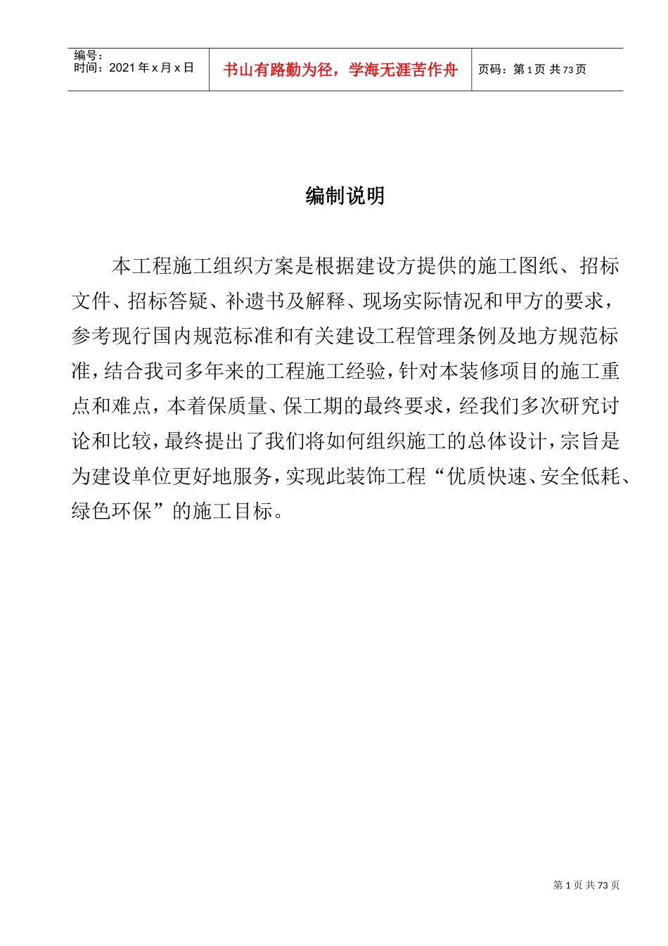 桂林香格里拉施工组织方案施工(DOC137页)_第1页