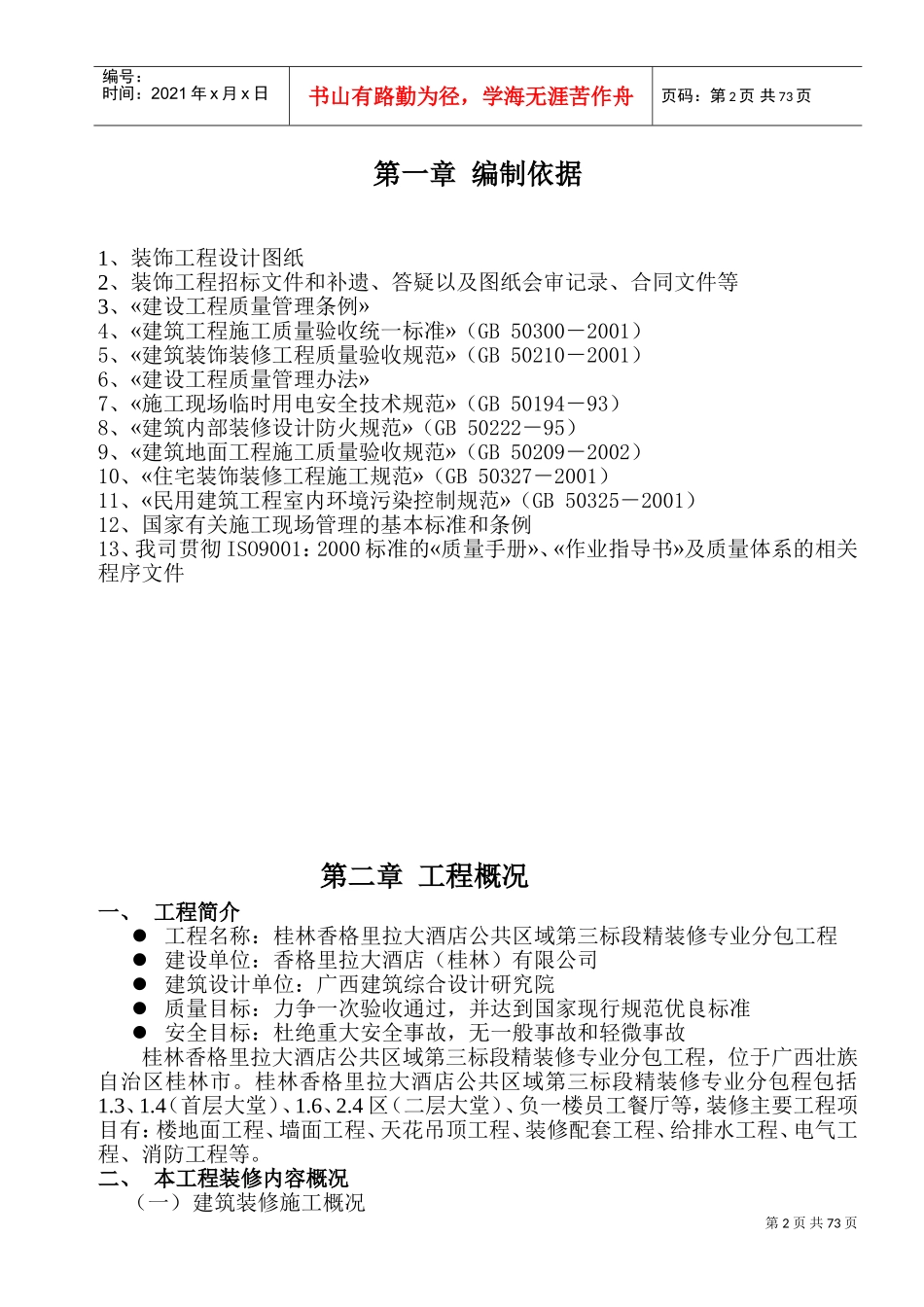 桂林香格里拉施工组织方案施工(DOC137页)_第2页