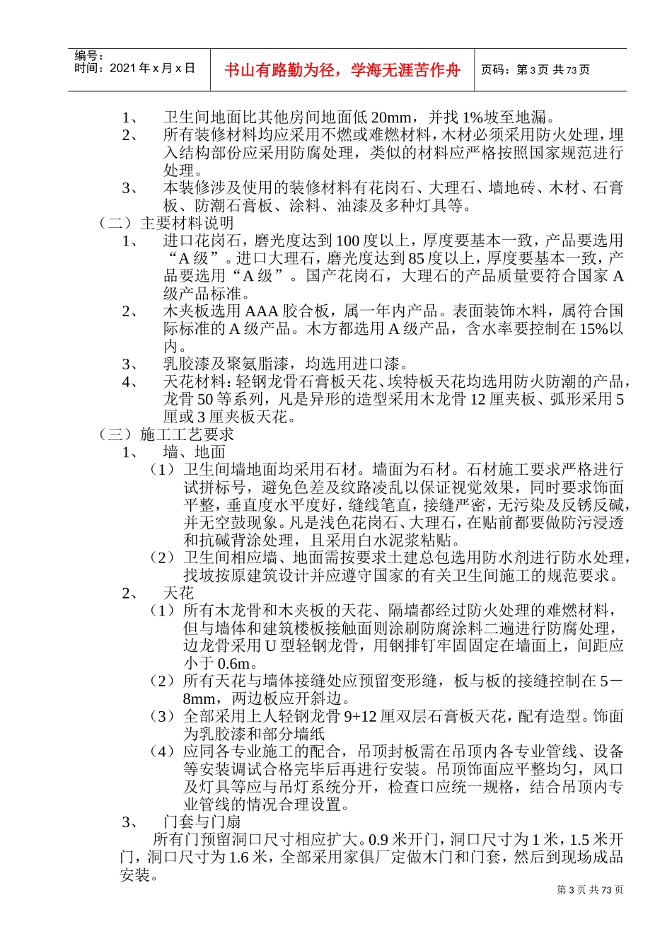 桂林香格里拉施工组织方案施工(DOC137页)_第3页