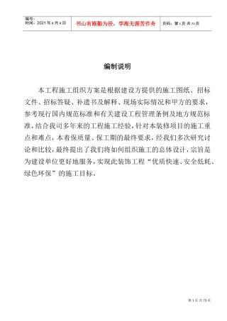 桂林香格里拉施工组织方案施工(DOC137页)
