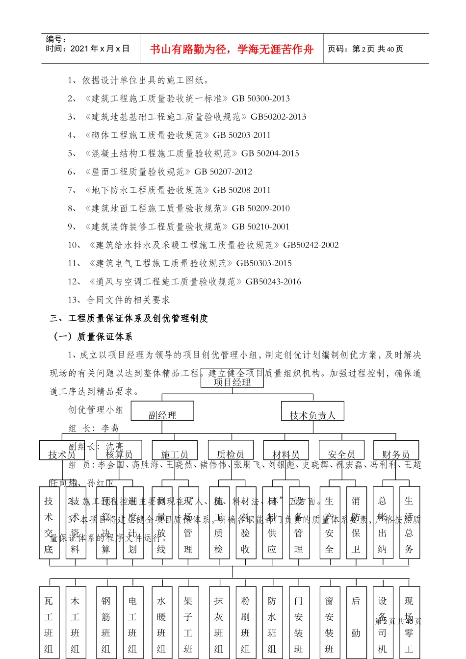 河北省优质结构创优施工方案(DOC42页)_第2页