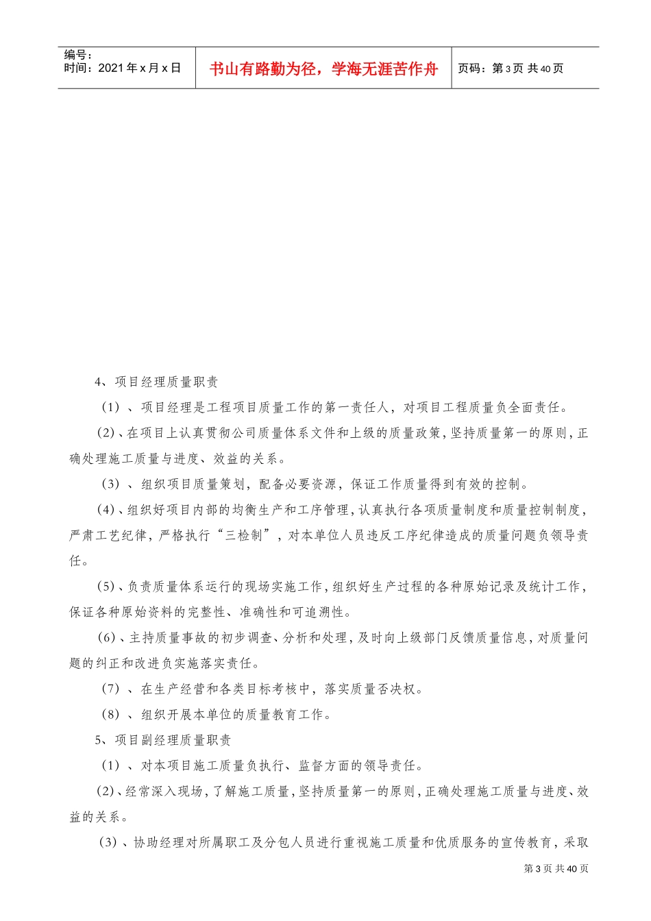 河北省优质结构创优施工方案(DOC42页)_第3页