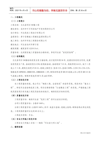 河北省优质结构创优施工方案(DOC42页)