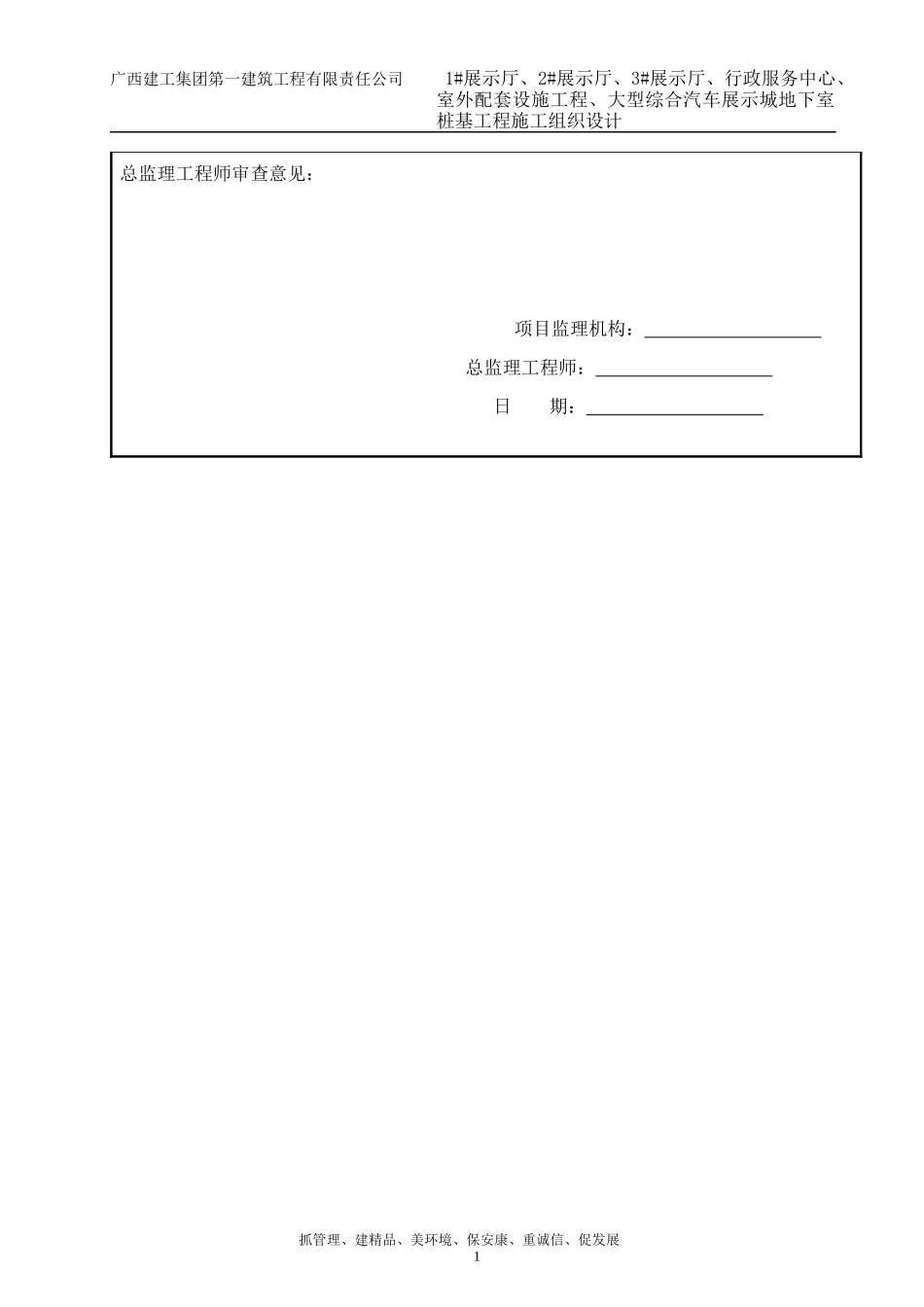 某汽车展示城地下室桩基工程施工组织设计_第3页