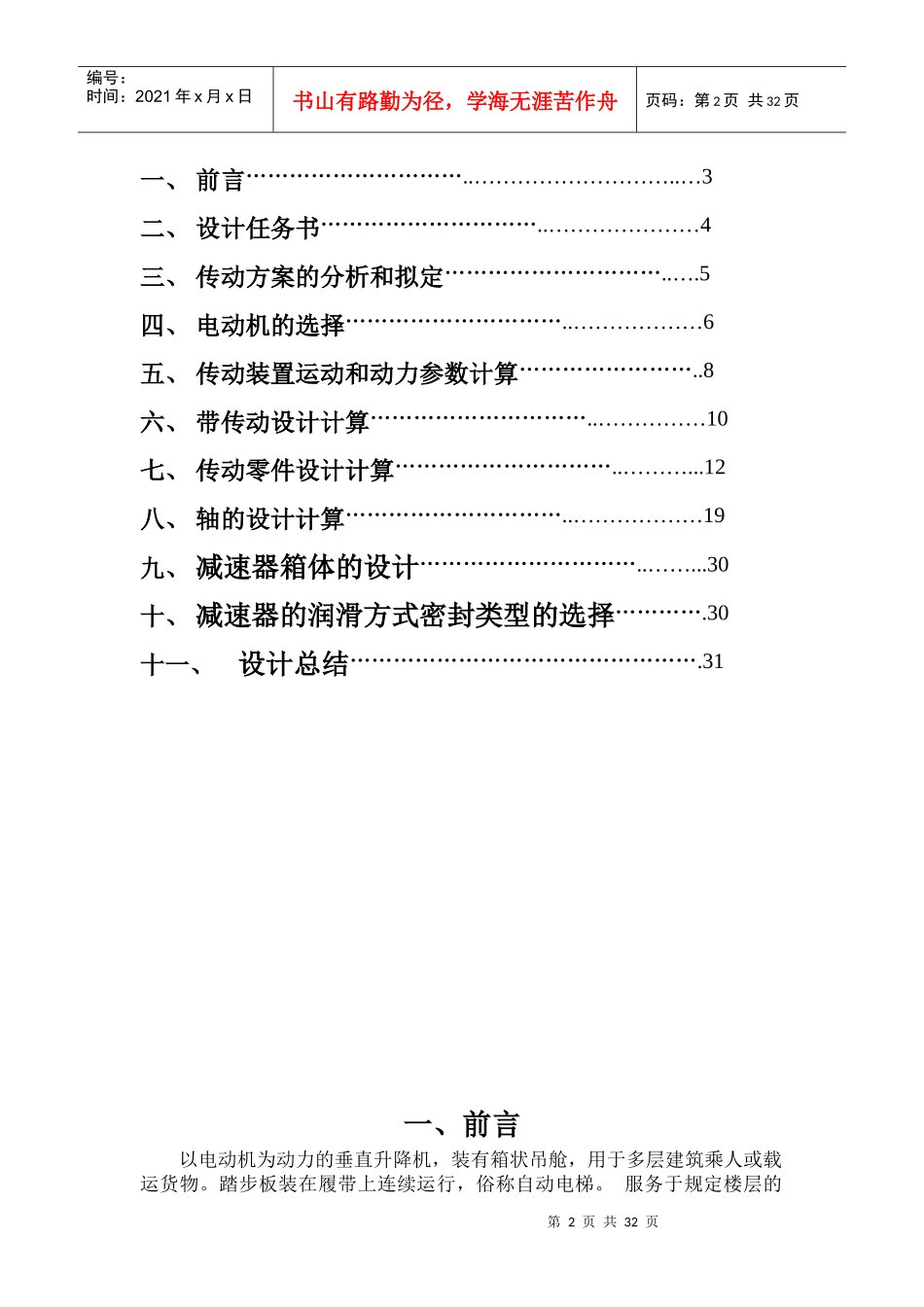 机械设计课程设计-垂直升降货梯动力系统设计_第2页