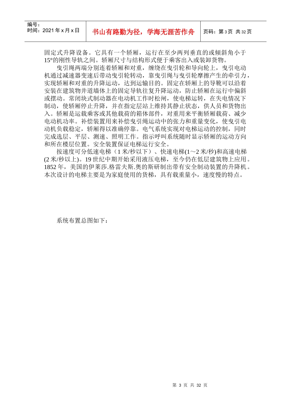机械设计课程设计-垂直升降货梯动力系统设计_第3页