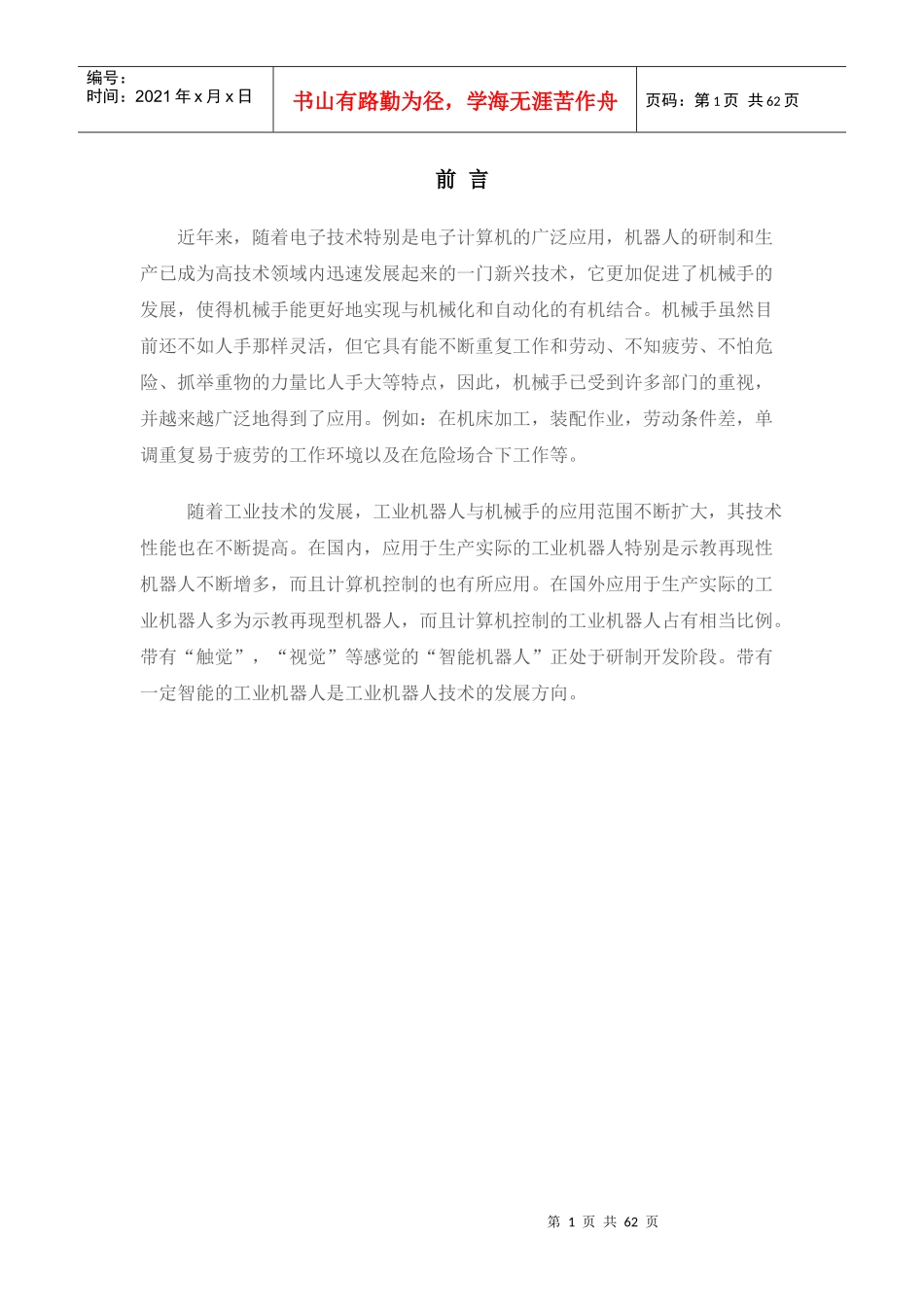 液压机械手设计说明书_第1页