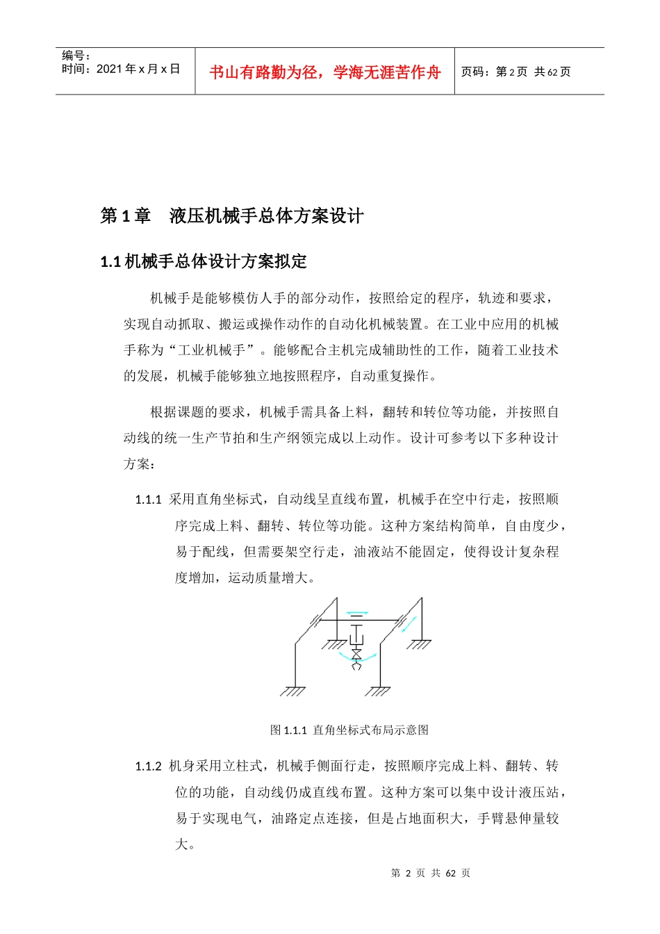 液压机械手设计说明书_第2页
