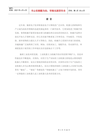 液压机械手设计说明书