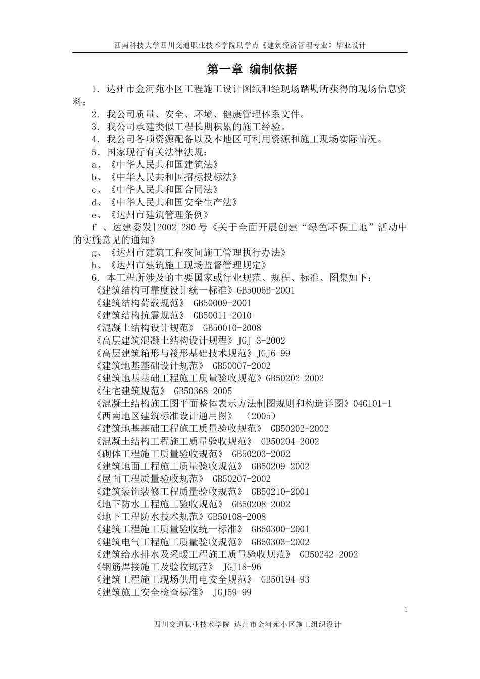 某市金河苑小区施工组织设计_第2页