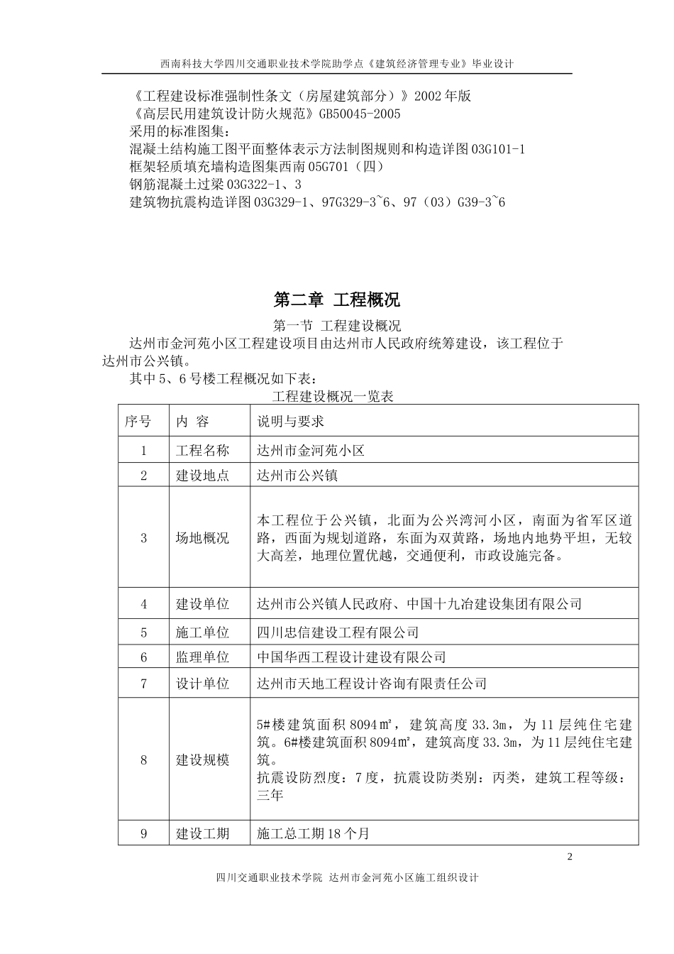 某市金河苑小区施工组织设计_第3页