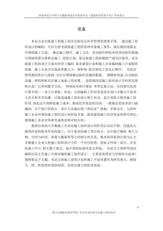 某市金河苑小区施工组织设计