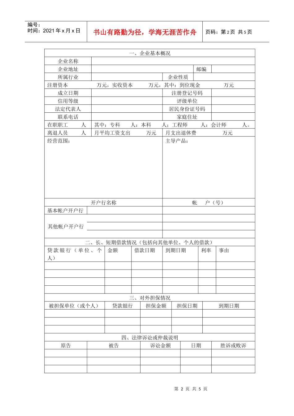 江津市绿丰农业信用担保有限公司_第2页