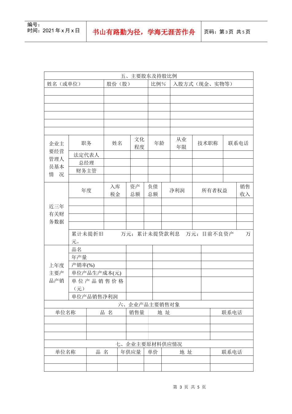 江津市绿丰农业信用担保有限公司_第3页