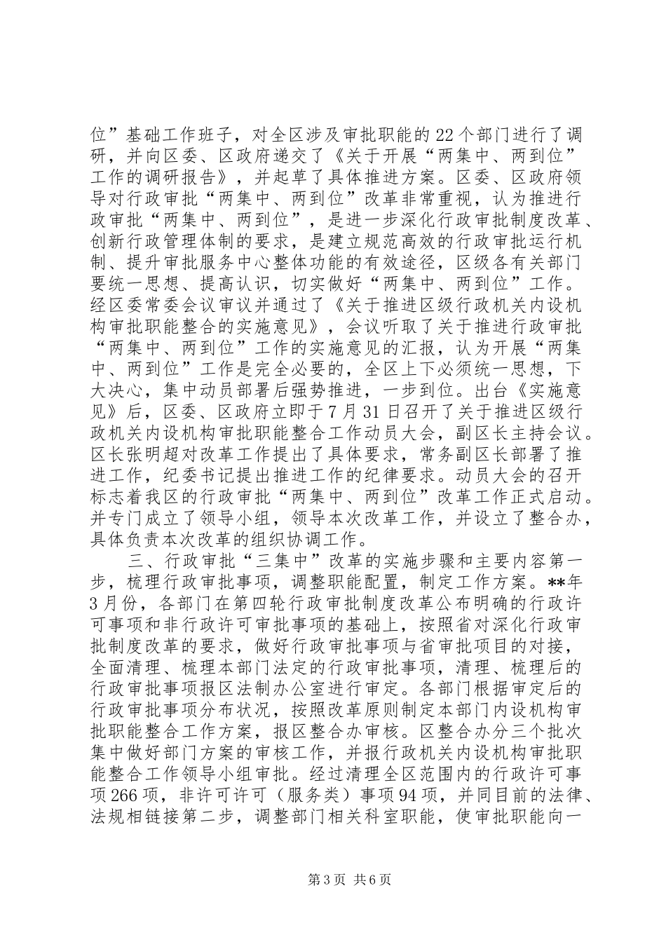 行政机关内设机构审批职能整合工作情况汇报_第3页