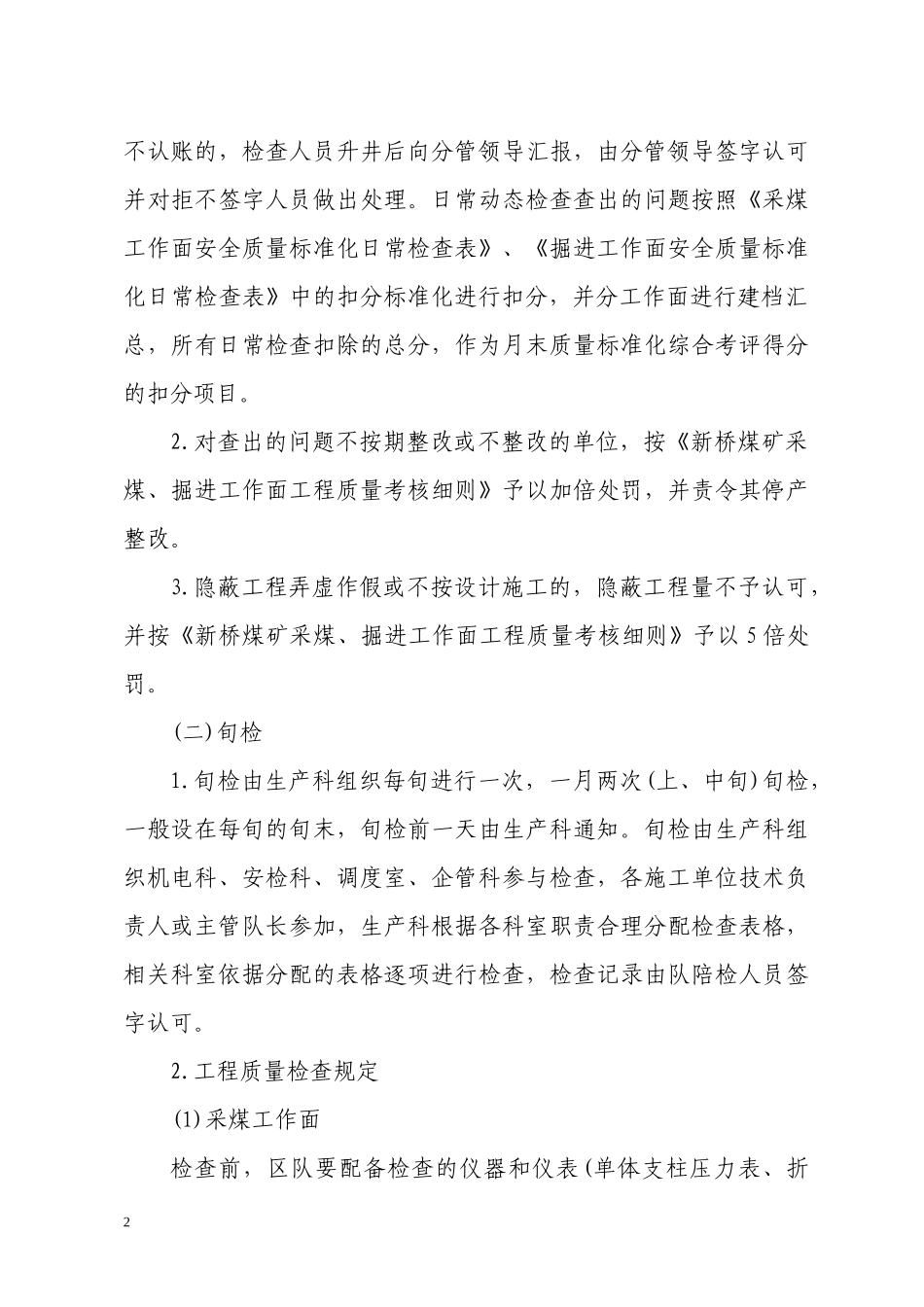 煤矿采煤、掘进工作面质量标准化考核细则_第2页