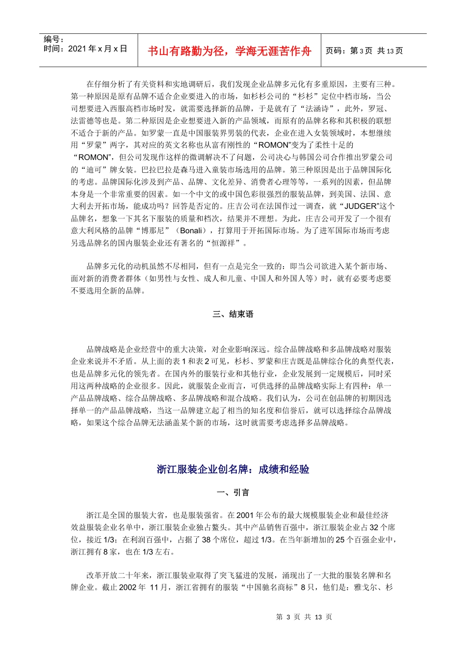 某服装企业的品牌战略分析_第3页