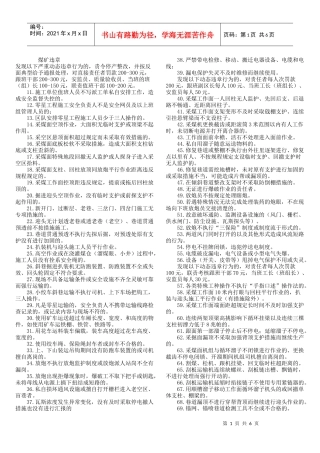 煤矿违章处罚标准