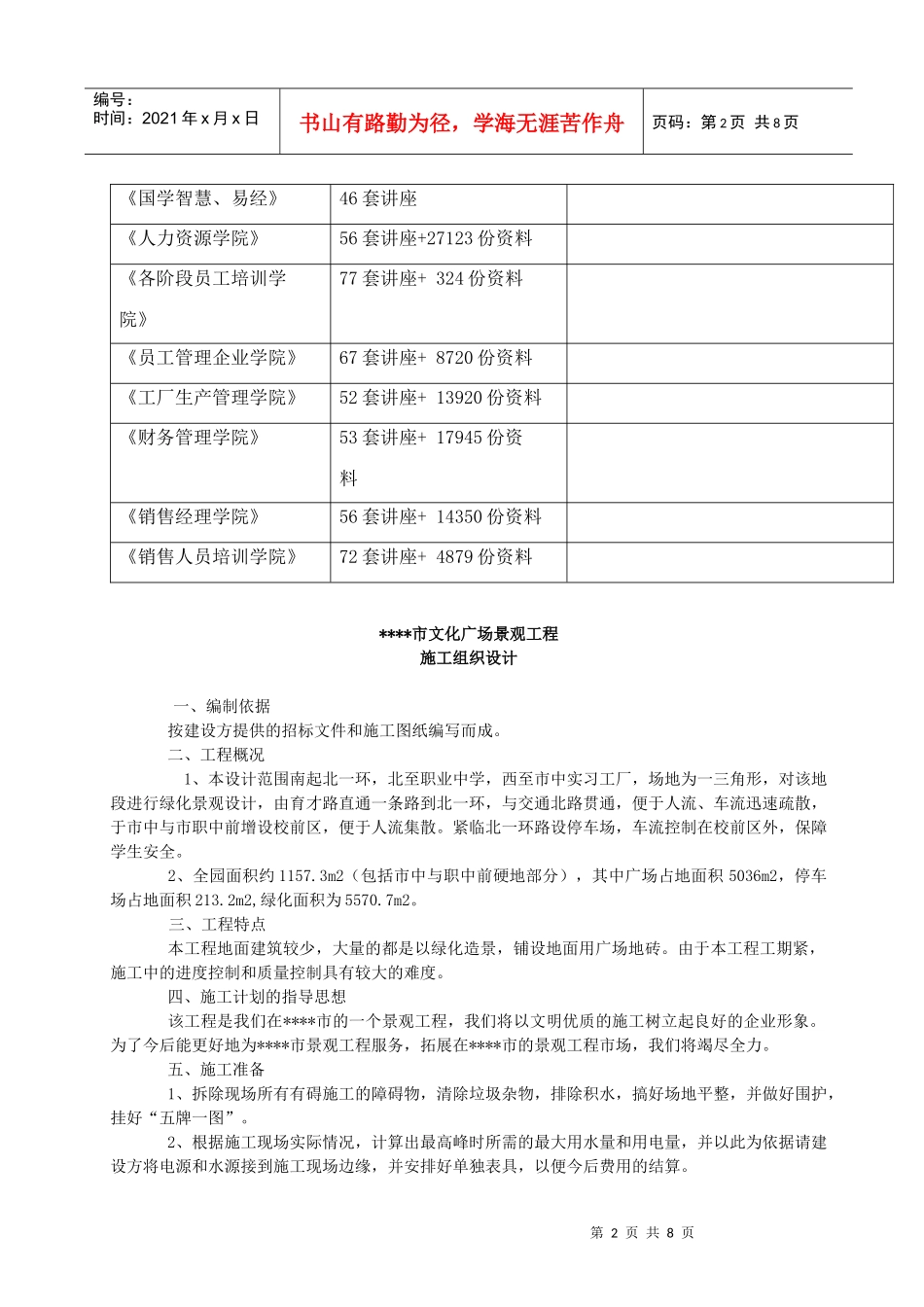 某市文化广场景观工程施工组织设计_第2页