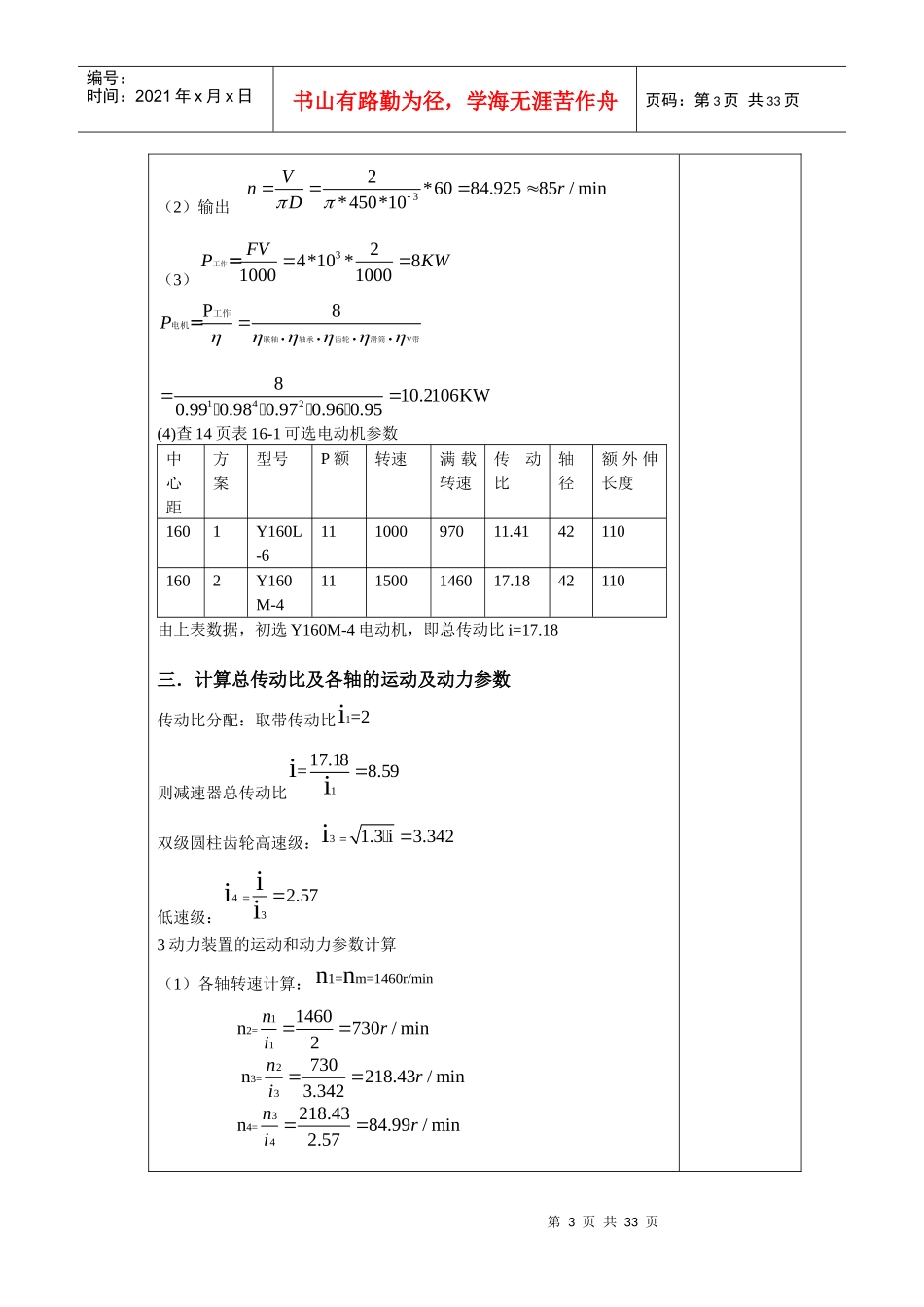 机械设计课程设计计算说明书(DOC 30页)_第3页