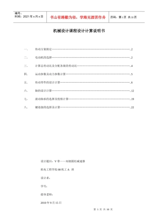 机械设计课程设计计算说明书(DOC 30页)