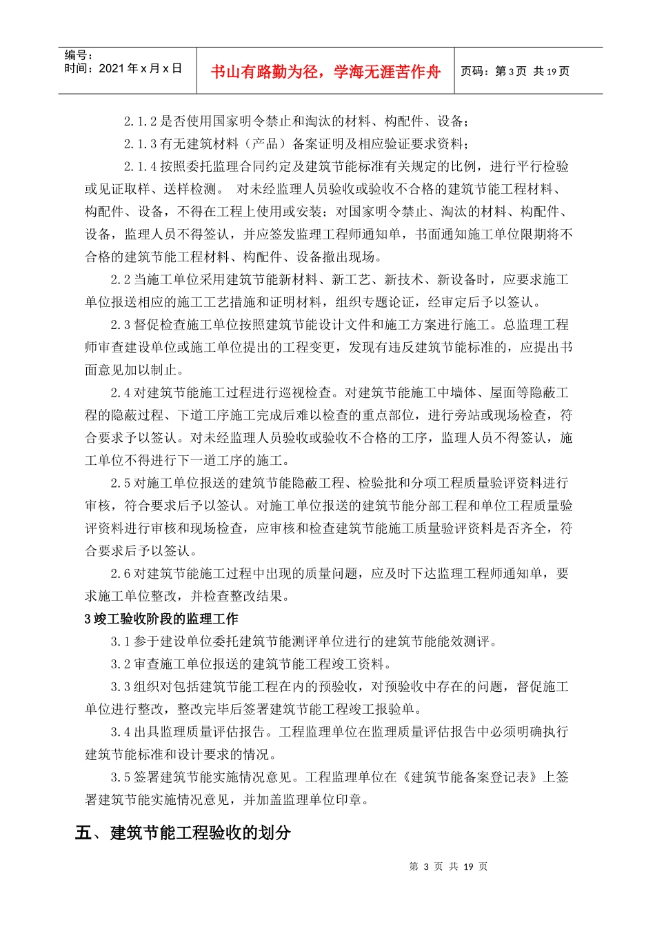 某高层住宅楼建筑节能监理规划样本保定_secret_第3页