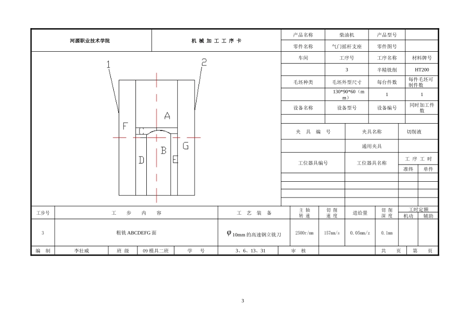 机械加工工序卡_第3页