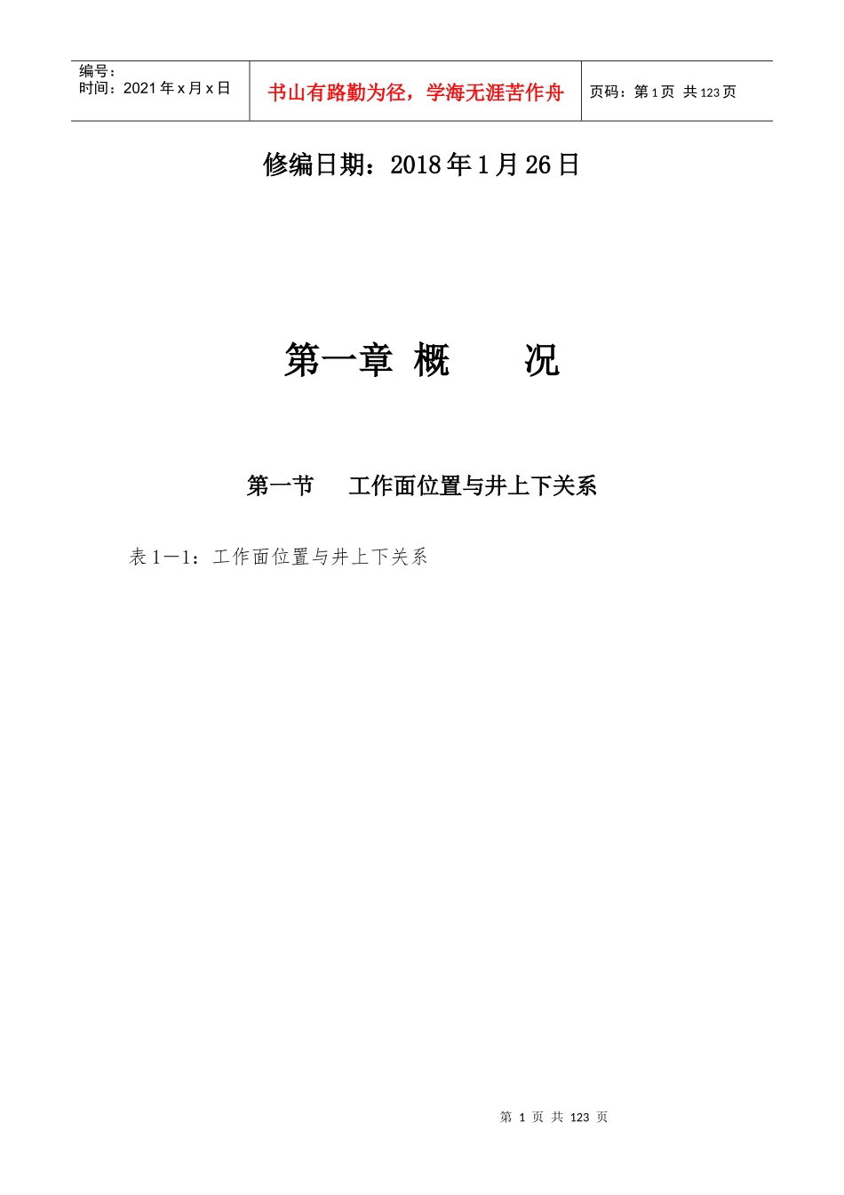 某能源投资有限公司采煤作业规程_第2页