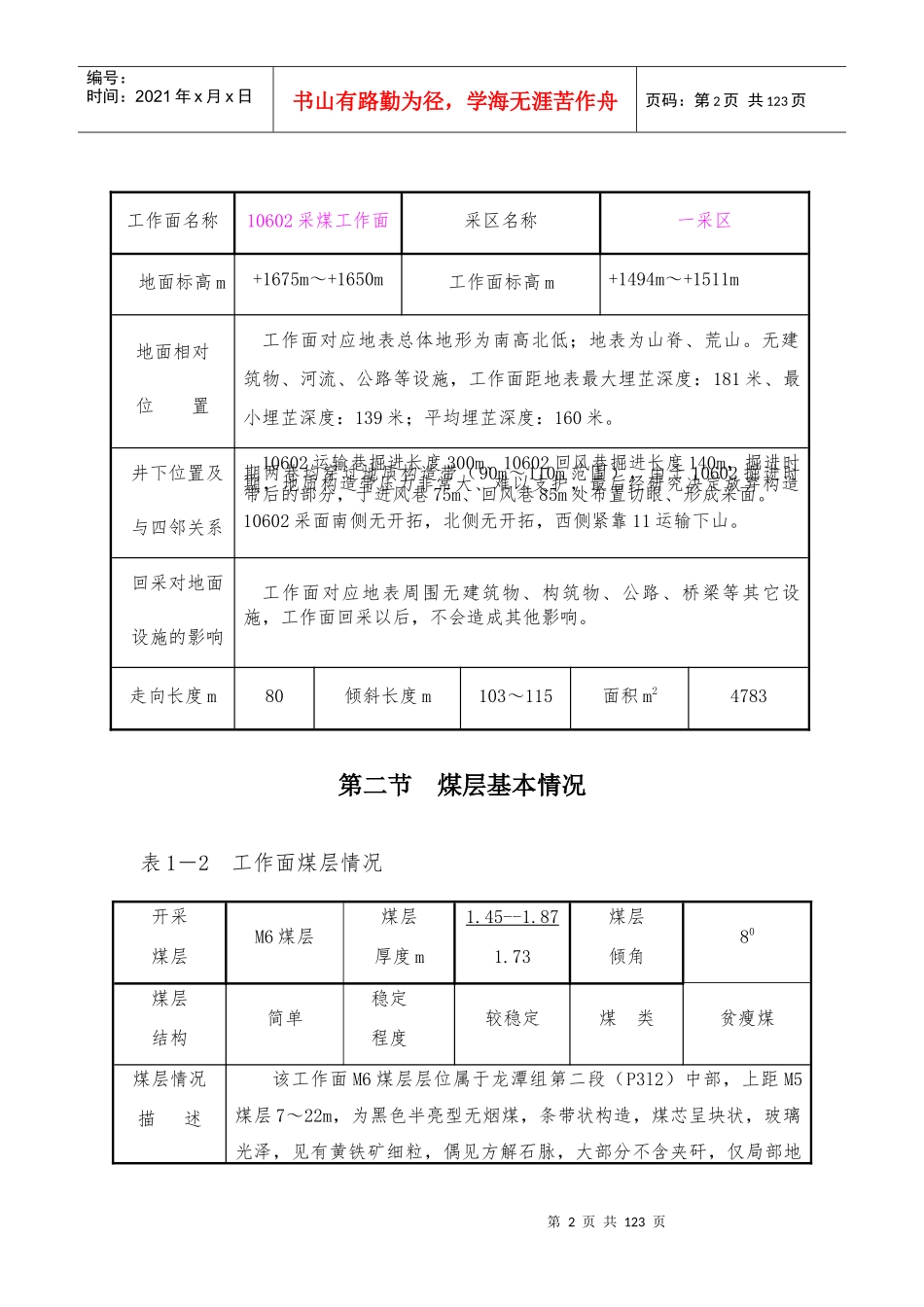 某能源投资有限公司采煤作业规程_第3页