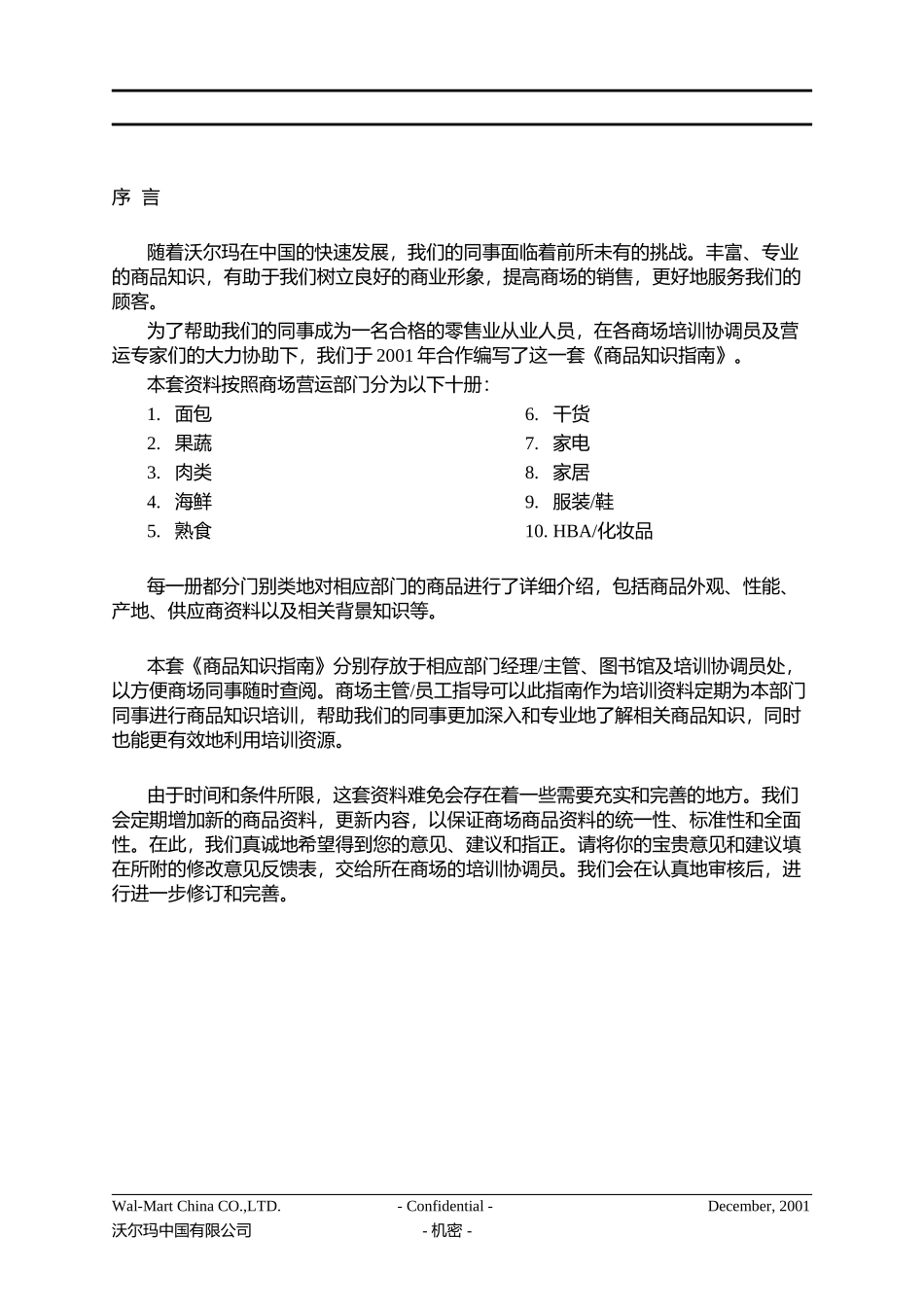 沃尔玛家电部商品知识指南(1)_第3页