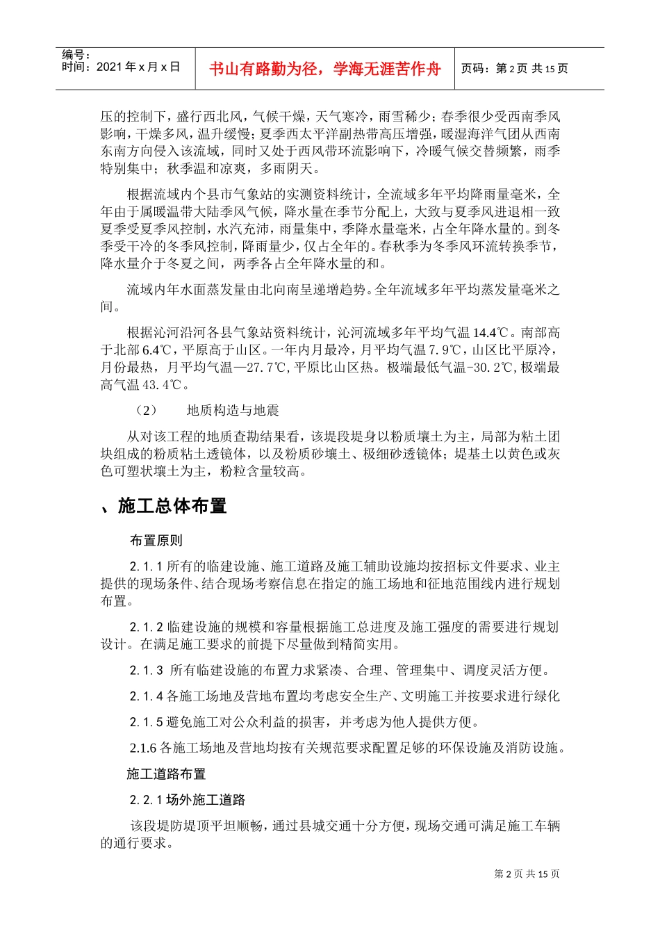 河南焦作武陟沁河堤防帮宽工程施工组织设计方案(DOC19页)_第2页