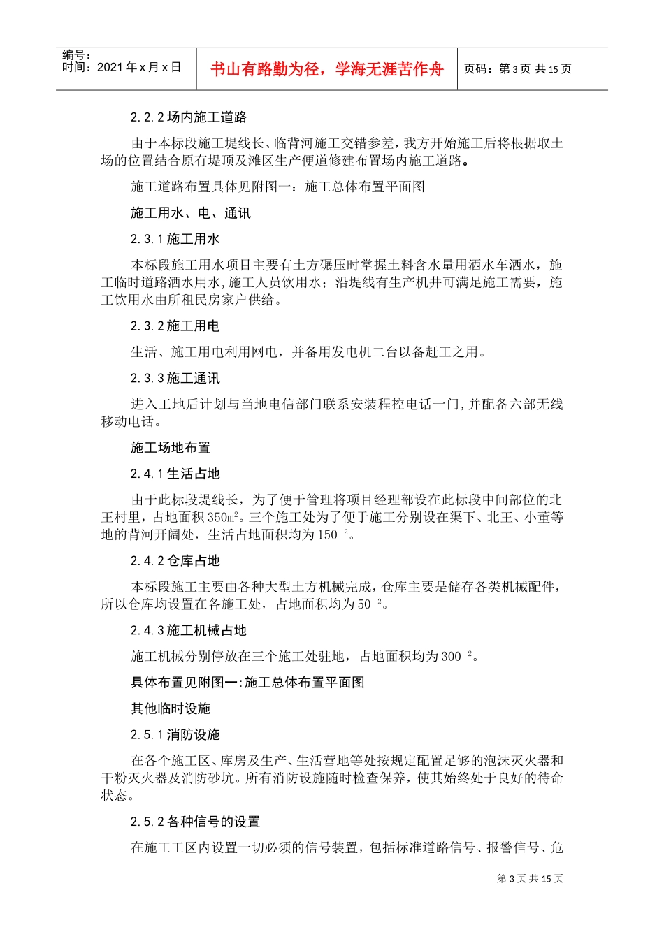 河南焦作武陟沁河堤防帮宽工程施工组织设计方案(DOC19页)_第3页
