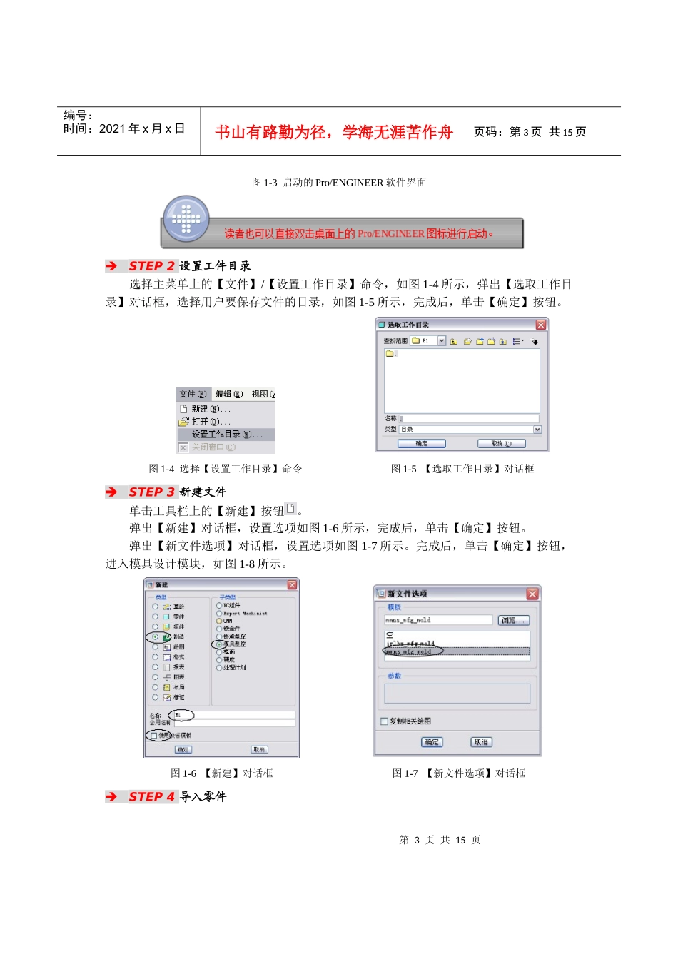 模具设计基础应用示例_第3页
