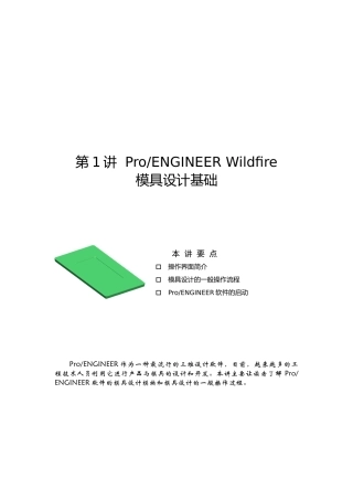 模具设计基础应用示例