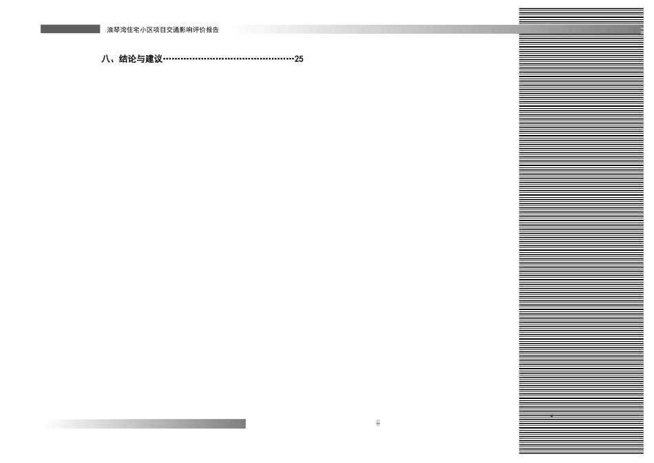浪琴湾交通影响评价最终稿_第2页