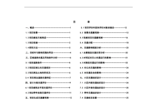 浪琴湾交通影响评价最终稿