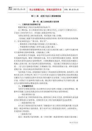 玉溪施工组织设计定稿（12章）(DOC7页)