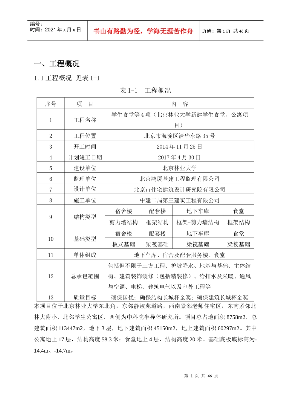 林大二期给排水施工方案_第2页