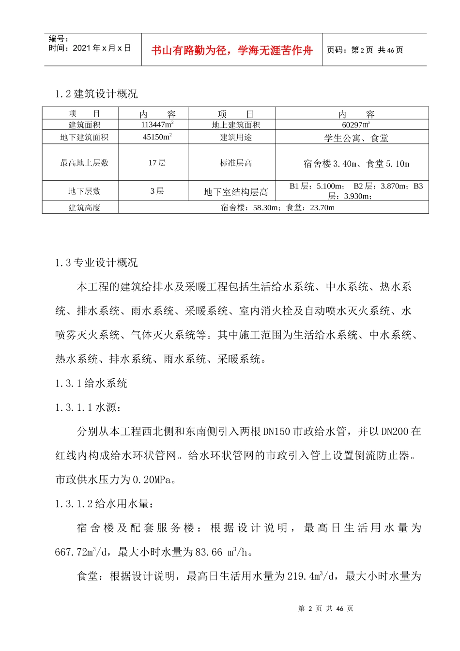 林大二期给排水施工方案_第3页