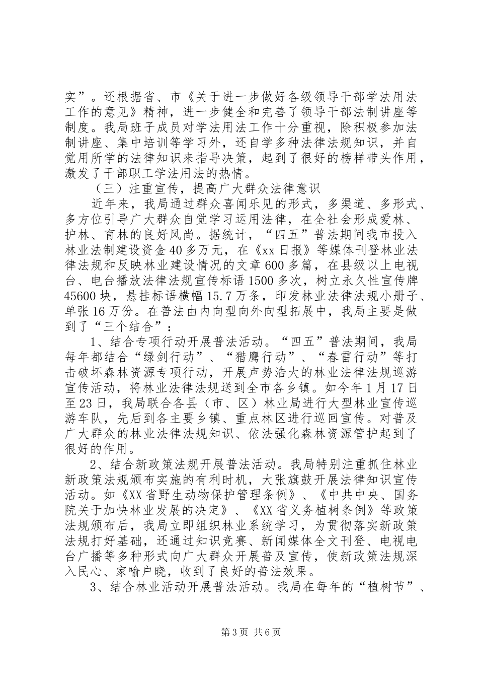林业局“四五”普法工作情况汇报_第3页