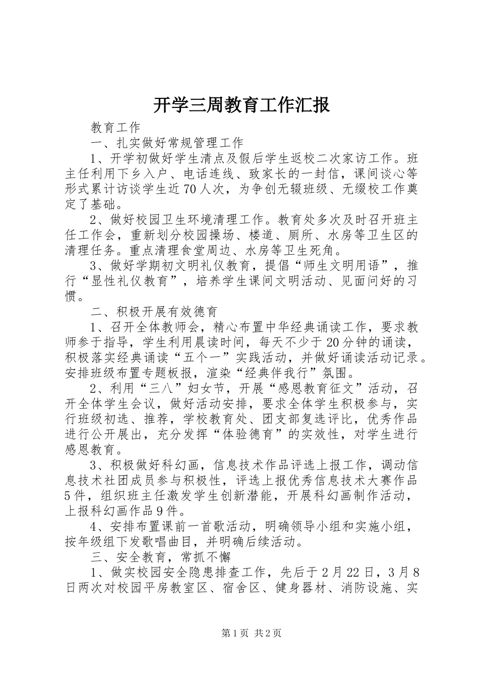 开学三周教育工作汇报_第1页