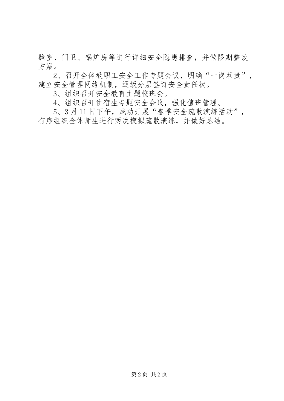 开学三周教育工作汇报_第2页