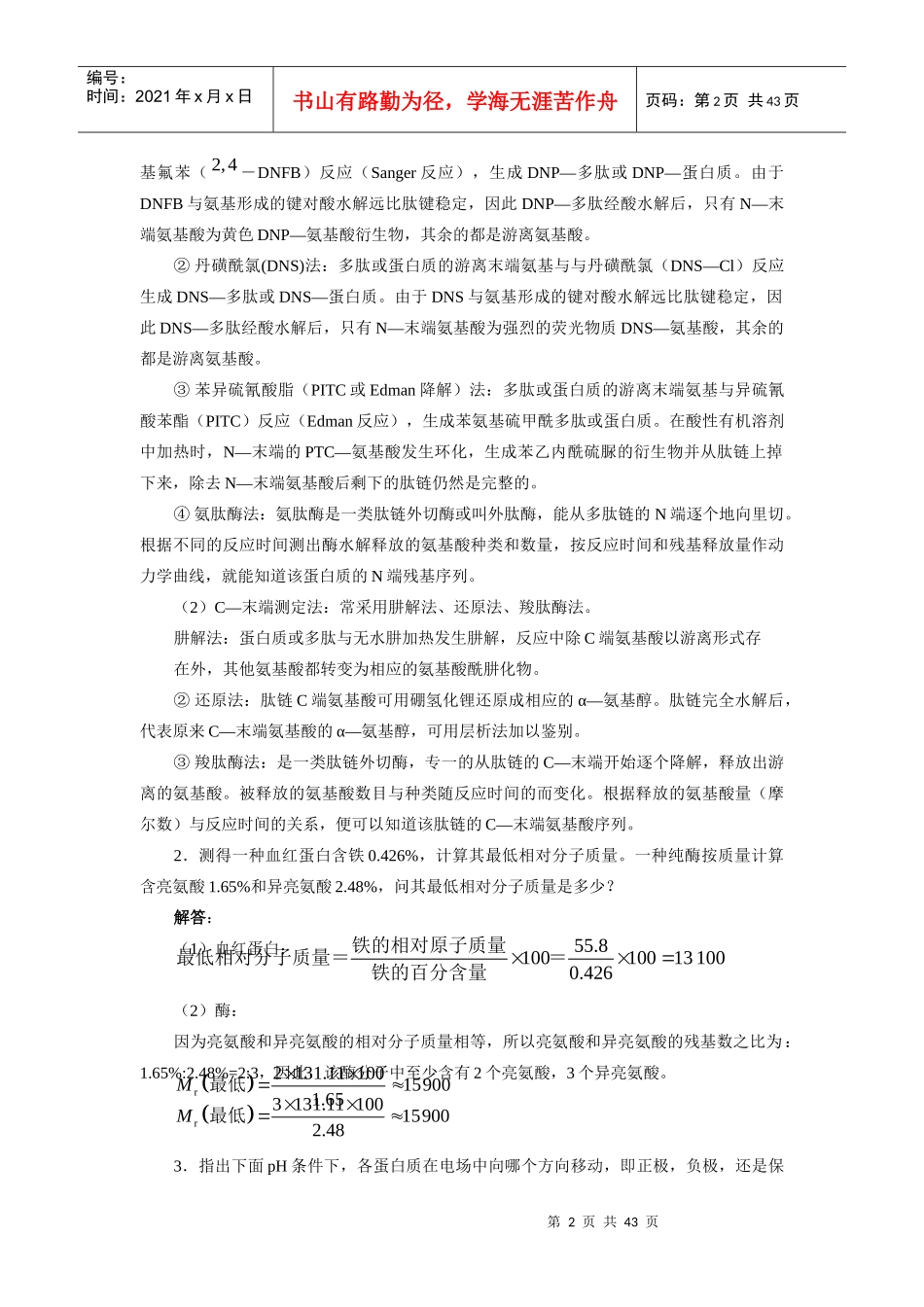 生物化学基础教程(第四版)课后答案_第2页