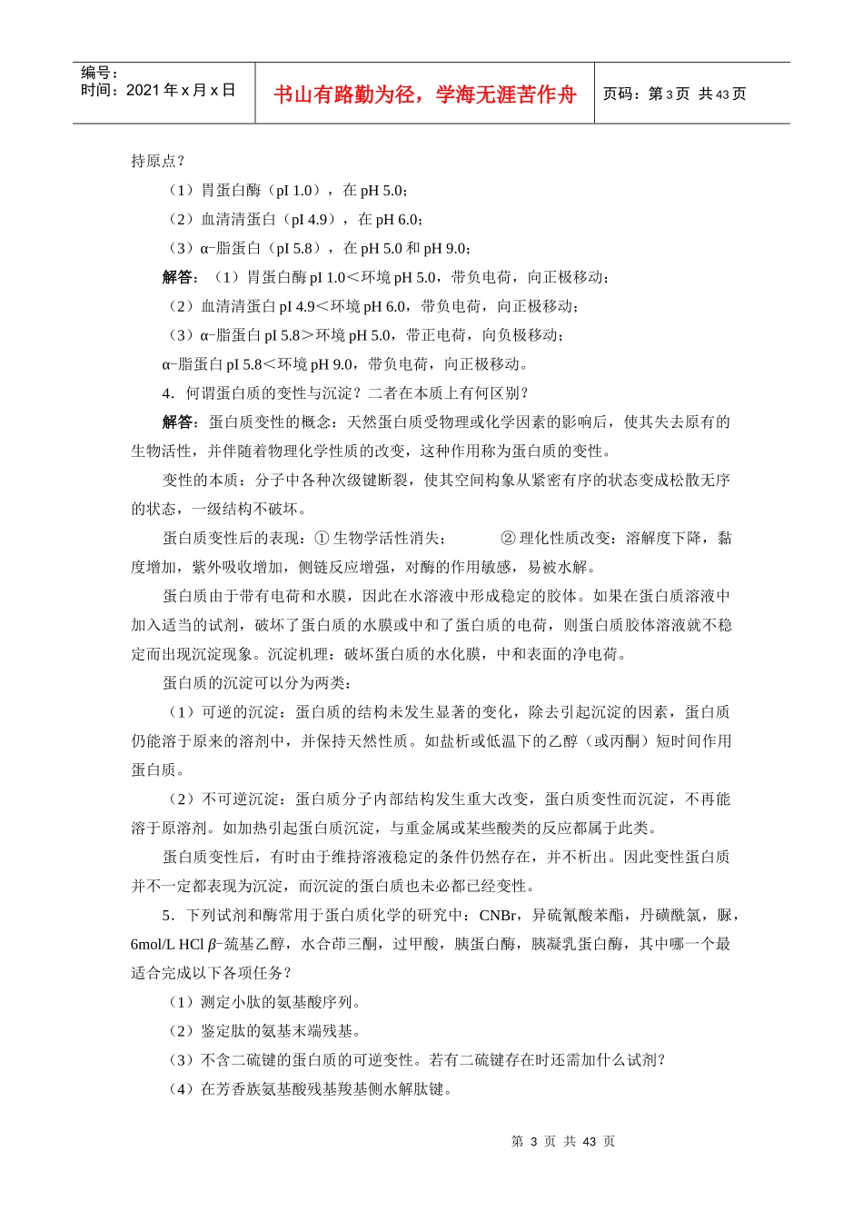 生物化学基础教程(第四版)课后答案_第3页