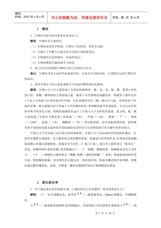 生物化学基础教程(第四版)课后答案