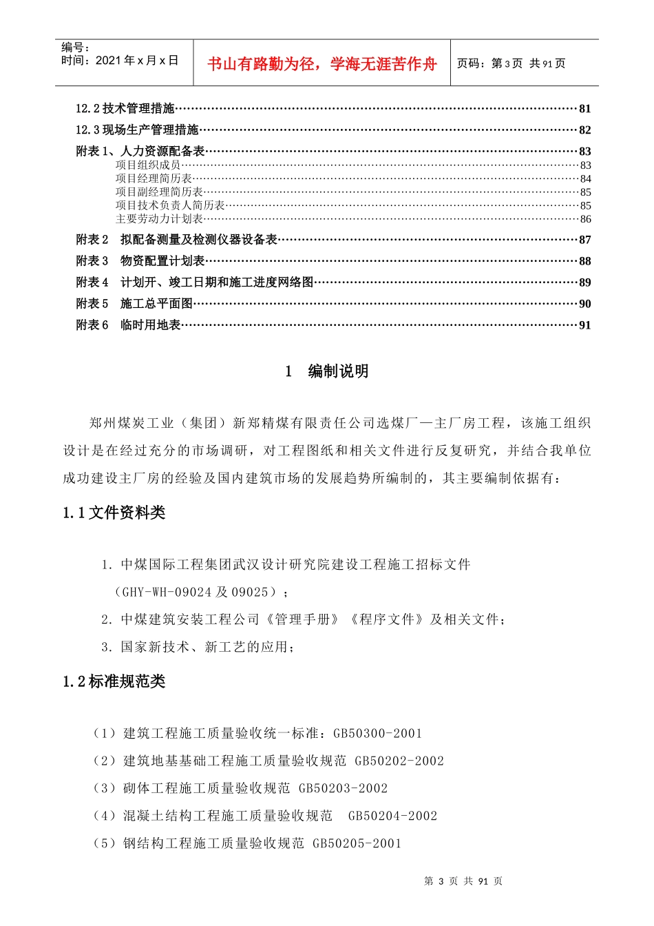 某煤有限责任公司选煤厂主厂房施工组织设计_第3页